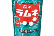 駄菓子の「森永ラムネ」がカップ飲料になり6月8日より発売！