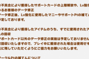 【ウマ娘】サークルpt回収の話だけでお詫びについて触れられてないんやが・・