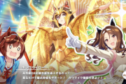 【ウマ娘】固有は基本的に駆け抜けて欲しいなぁ…　ゼファーとかタマちゃんとかはなんかモニョるわ