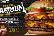 【朗報】バーガーキング、本気を出す