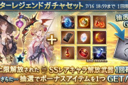 【グラブル】3凸武器スタレが開催！水着ラジエルや浴衣ヴァンピィなど季節限定も色々排出対象のスタレ
