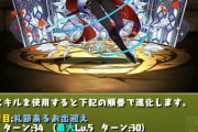 【パズドラ】これからは全員150億が基準値に？130族の賞味期限とは