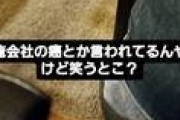 【閲覧注意】社員全員に嫌われてるワイ、新人歓迎の飲み会に参加した結果…