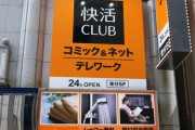 快活CLUBのソフトクリーム製造機って何円で買える？