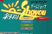 【朗報】ゲームショップの没落を楽しめるゲーム『ゲームショップ斜陽』が面白そうwww