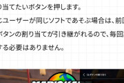 Switch2プロコンの裏側のボタン、ゲーム中にキーコンフィグ出来ると判明ｗｗｗｗｗｗｗｗｗｗ