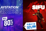 【最大85％OFF】PSストア『PLAYSTATION INDIES』セール開催中！「今週の一本」セールには名作カンフーアクション「Sifu」が50％OFFで登場