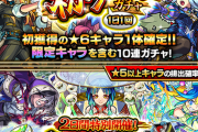 【モンスト】※ガチャ※狙いで初ゲガチャ引いてしまいたくなる衝動…