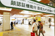 【監視】JR東日本、服役した人ら駅のカメラで検知… ★4