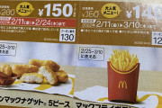 【朗報】マクドナルドさん、ポテトL190円クーポン復活！！！