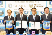 クラーク記念国際高校、川崎フロンターレと教育連携協定を締結！新設の男子サッカー専攻「川崎キャンパス」は溝の口駅近郊に設置