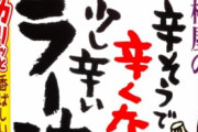 食べるラー油←これクッソ美味いのに何故か話題にならんよな