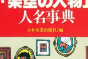 自民・田畑裕明衆院議員、架空の人物を党員として登録し企業献金で党費を肩代わりか