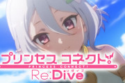 「プリンセスコネクト」←こいつが大ヒットした理由っwywywywywywywywywywywy