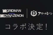 【アズレン】グリッドマンに出てる女の子の足太いの？
