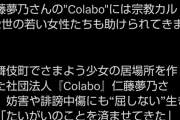【悲報】統一キラーの鈴木エイト氏「Colaboにはカルト宗教被害者女性も助けられてきた」とColaboVS暇空戦争に参戦へ