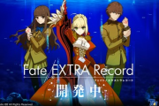 【悲報】『Fate/EXTRA』リメイク作「Fate/EXTRA Record」あのハードがまたハブられる