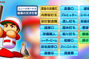 【速報】　パワプロイチローの能力、開示wywywywywwywywywyyw