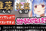 【画像】兎田ぺこらさん、漢字ゲームでとんでもない下ネタを言ってしまいリスナー困惑www