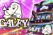 【新台】「LBガルフィー」PVが公開！最大獲得448枚+α・全6曲のコラボ楽曲搭載