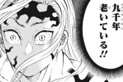 【鬼滅の刃 193話感想】無惨様の年齢がとんでもないことになってしまうｗｗｗｗｗｗ