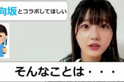 日向坂ヲタ「日向坂とSTUでコラボしてほしい」　瀧野「STUがまだそのレベルに辿り着けてないので・・・」