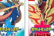 【えぇ…】ポケモン剣盾、終了のお知らせ…　めちゃくちゃなルールで3ヶ月やる模様