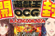 【にじさんじ】3/8(日)20時から、『BLAZING DOMINION』を社築とフミで開封！