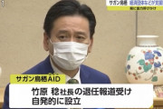 ◆Ｊ小ネタ◆サガン鳥栖竹原社長退任発表した途端にサガン鳥栖支援団体発足…