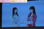 【動画】流石だな・・・山下美月と久保史緒里の“即興漫談”のクオリティが凄すぎる！！！【乃木坂46】