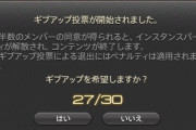 【FF14】練習PTで無言ギブ出す奴
