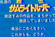 史上最悪の放送事故ｗｗｗｗｗｗｗ