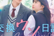 高橋文哉、恋愛映画初主演！「交換ウソ日記」映画化で桜田ひよりと“すれ違い”ラブ