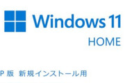 【速報】Windows11アップグレード作業料、今ならたったの8,800円！