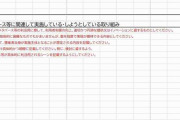 総務省の「Excel方眼紙で意見募集」にツッコミ殺到　河野太郎氏「次からフォームで対応」