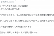 【悲報】ドルオタ、泥酔して迷惑をかけまくる → 関係者ブチギレで謝罪がない場合、「顔写真公開」へｗｗｗｗｗ