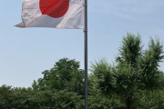 【速報】在中国日本大使館が半旗を掲げていると話題