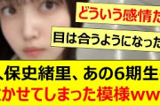 久保史緒里、あの6期生を泣かせてしまった模様www【乃木坂46・乃木坂46のオールナイトニッポン・乃木坂配信中・乃木坂工事中】