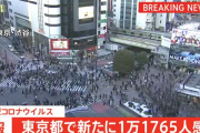 【2/12】東京都で新たに1万1765人の感染確認　新型コロナウイルス