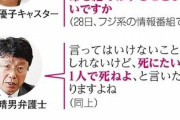 【悲報】テレビ「一人で死ね！一人で死ね！一人で死ね！一人で死ね！一人で死ね！」（画像あり）