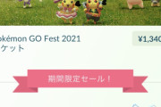 【ポケモンGO】何が始まるんです？
