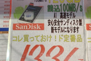 【極悪】auさん、お年寄りに128GBのmicroSDカードを2万7千円で買わせてしまう