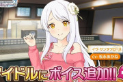 【朗報】デレステスレ民、イヴの声優を数時間前に的中させていた