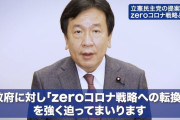 立憲民主党が「対案は出してる！」と大威張りするコロナ対策がこちら