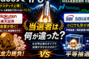 スペースXIPO、楽天とSBIの抽選はどっちが当たりやすい？当選の仕組みの違いを解説