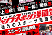 ジャンプ、スポーツ漫画賞を新設！審査員は大谷翔平
