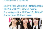 【朗報】久保姫菜乃さん、「STARRZ TOKYO」で発見された美女7人に選ばれる！