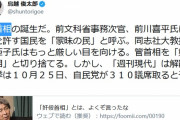 【くだ？！】鳥越俊太郎氏「管総理の誕生だ」