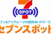7SPOT（Wi-Fi）2022年3月31日でサービス終了