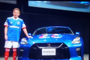 ◆悲報◆JリーグMVP横浜FM仲川輝人さん、親会社日産からGT-Rプレゼントされるも派手すぎて街乗りできない？